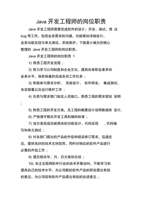 Java开发工程师的日常工作职责包括哪些关键任务？插图