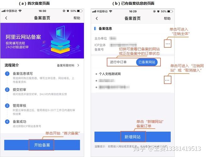 公司微网站怎么建设_已备案的网站或APP建设不合规插图