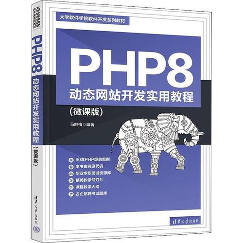 php 网站开发教程_应用程序开发教程插图