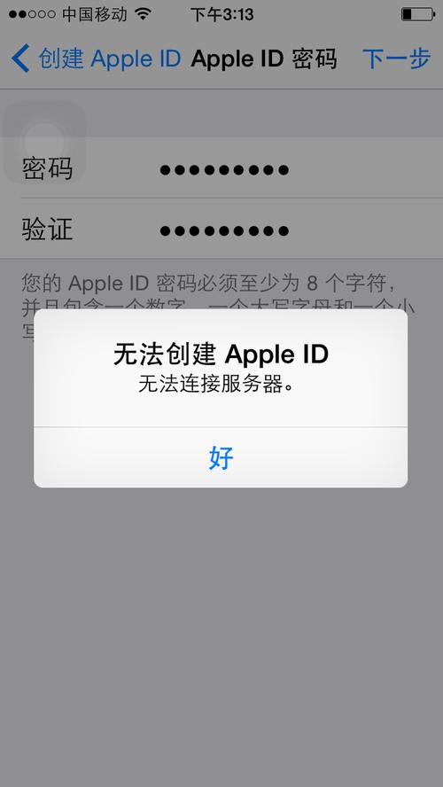 苹果ID遇到服务器操作失败，该如何解决？插图2
