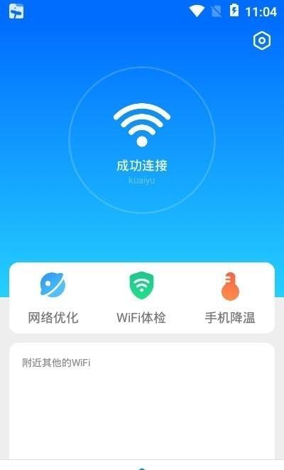 有哪些软件支持一键直连WiFi功能？插图2