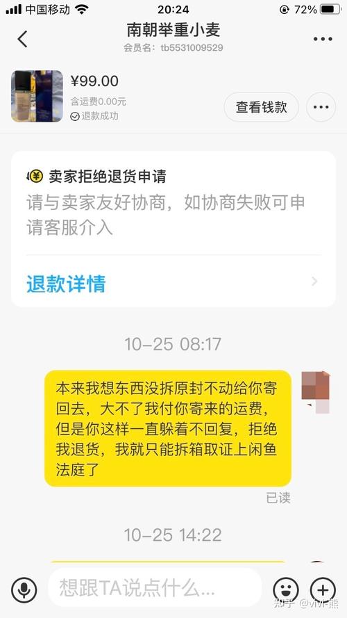 卖家在闲鱼上未发货时买家申请退款，卖家有权拒绝吗？插图