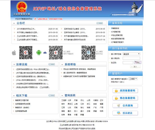 工信部网站备案进度查询_网站标明备案号插图2