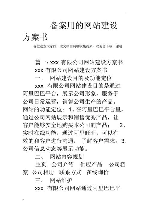 公司网站建设计划书_分公司或子公司网站是否可以备案到总公司备案中插图4