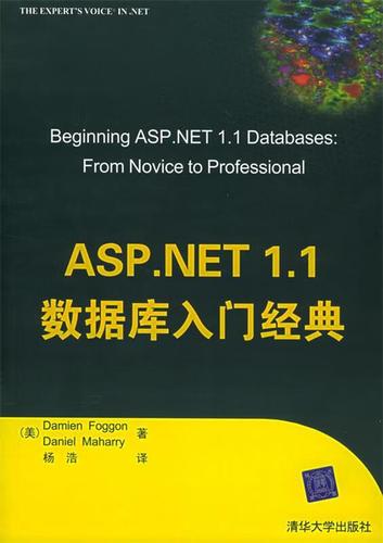 aspnet数据库入门经典c_经典版入门必读插图4