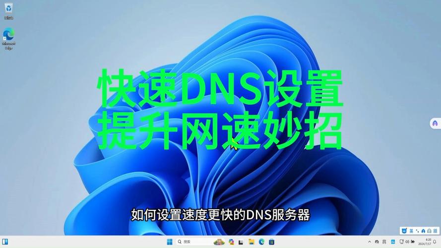 换dns服务器有什么用插图