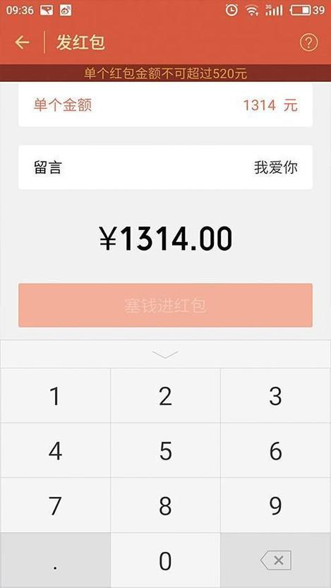 微信红包的金额上限是多少？能否发出1314元的红包？插图4