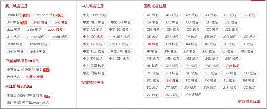 个人网站域名注册_注册域名插图