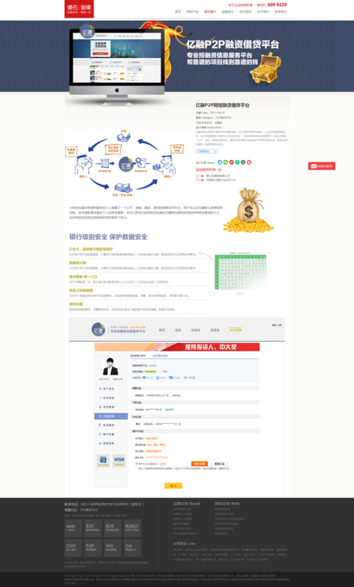 p2p金融网站建设_域名准入要求插图2