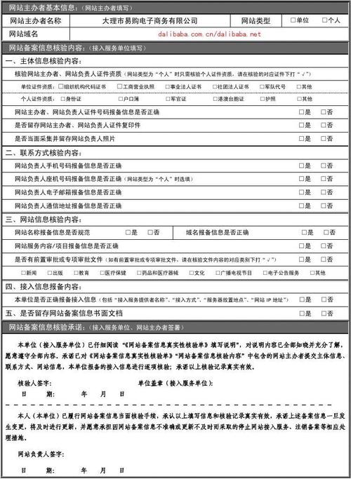 个人网站备案核验单填写_江西管局要求插图4