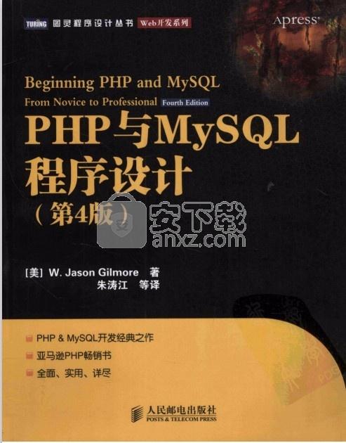 php与mysql程序设计pdf_PHP插图4