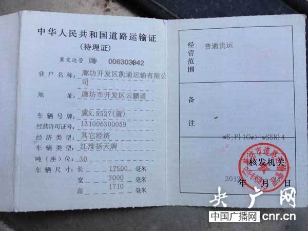 如何有效识别和分析道路运输证以保障交通安全？插图4