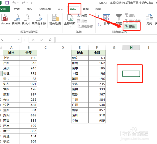 如何区分筛选与高级筛选的功能差异？插图