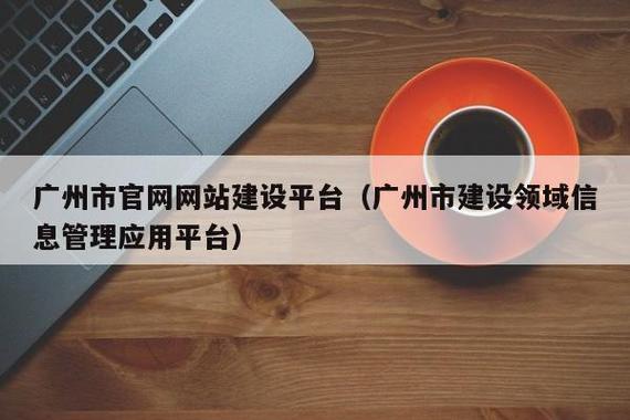 广州网站搭建_搭建网站插图4