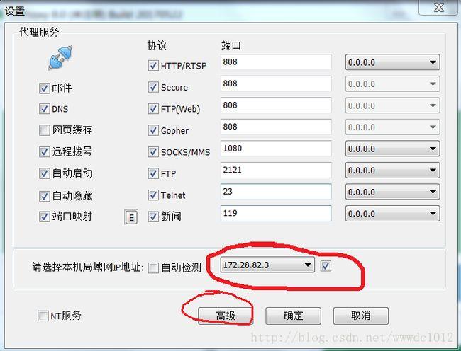 如何配置Win7系统中的专线迁移代理服务器？插图4