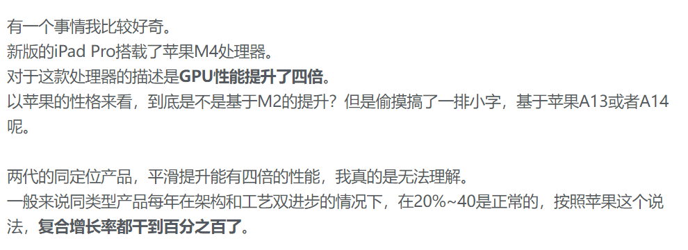 苹果首发性能飞跃的M4芯片，能否扛起AI大旗？GPU性能真的快了4倍吗？插图4