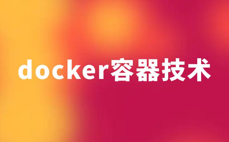 如何创建Docker镜像并成功启动容器？插图