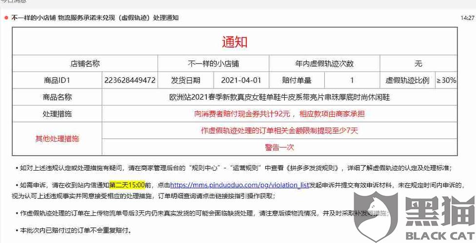 拼多多如何处罚虚假发货行为？插图4