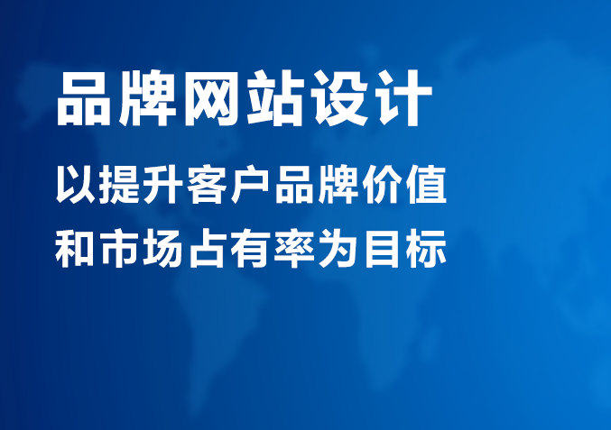 品牌网站建设策划_定制双品牌插图2