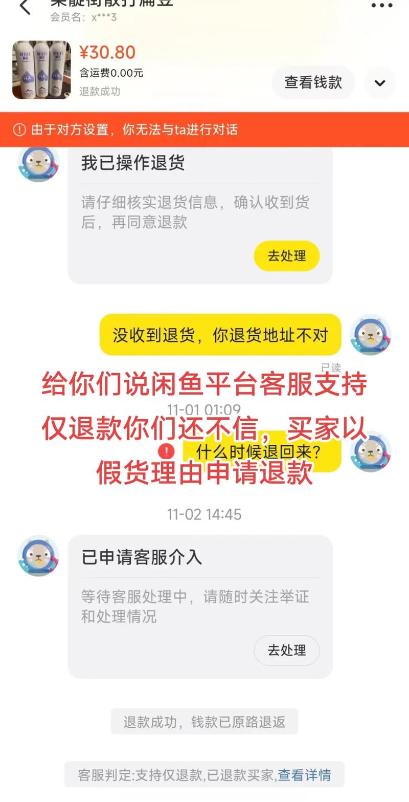 闲鱼平台确认收货后，我还能申请退款吗？插图4