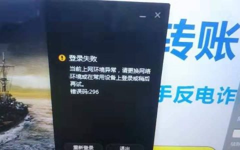 探究P2服务器登录时出现网络异常的潜在原因是什么？