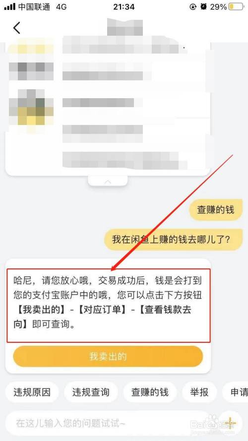 咸鱼平台交易流程，发货后能否立即收到款项？插图2