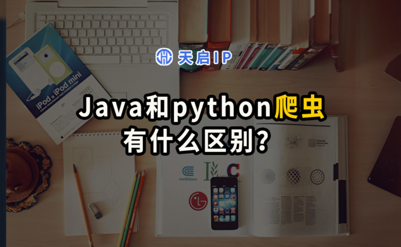 Java爬虫技术是如何工作的？插图