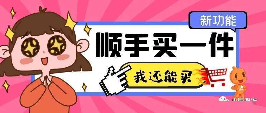 淘宝的顺手买一件功能是如何运作的？插图4