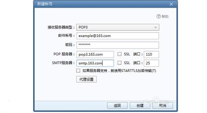 手机163邮箱smtp服务器是什么插图