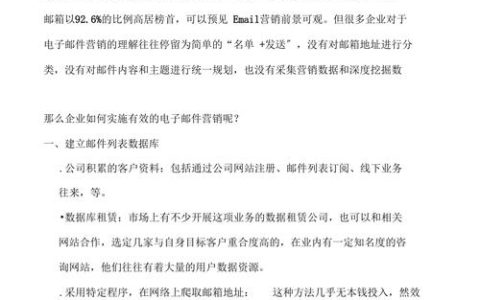 如何设计有效的电子邮件营销策略以提升销售业绩？