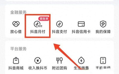 抖音月付如何还款