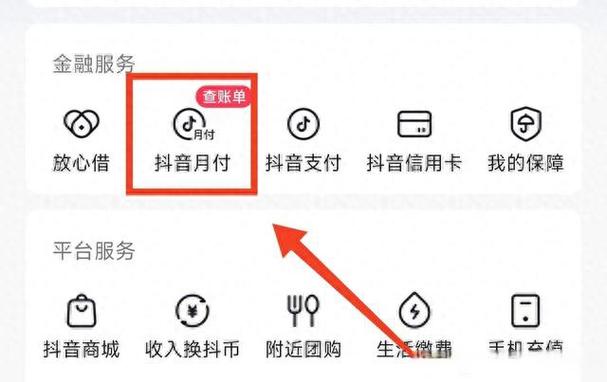 抖音月付如何还款插图