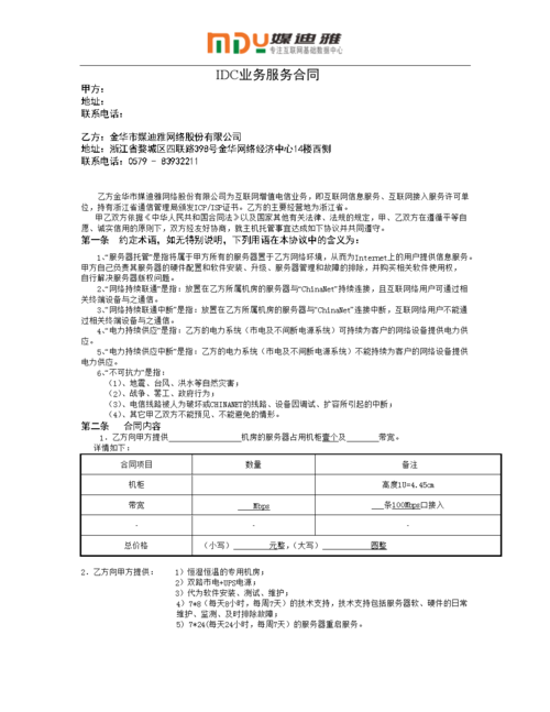 政务云服务器租用协议是什么插图