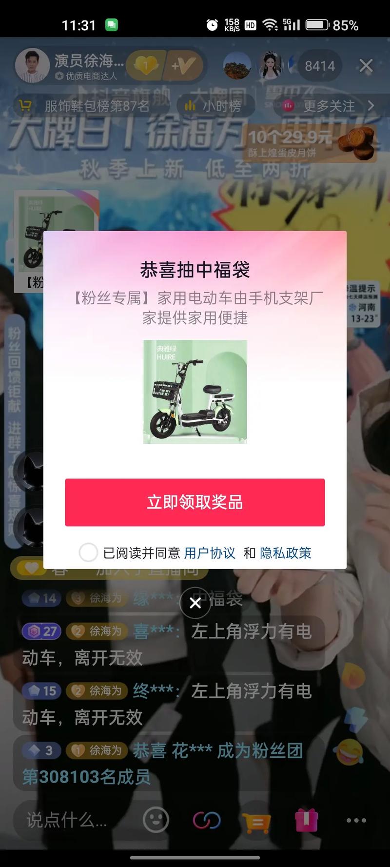 抖音福袋的分配机制是怎样的？插图