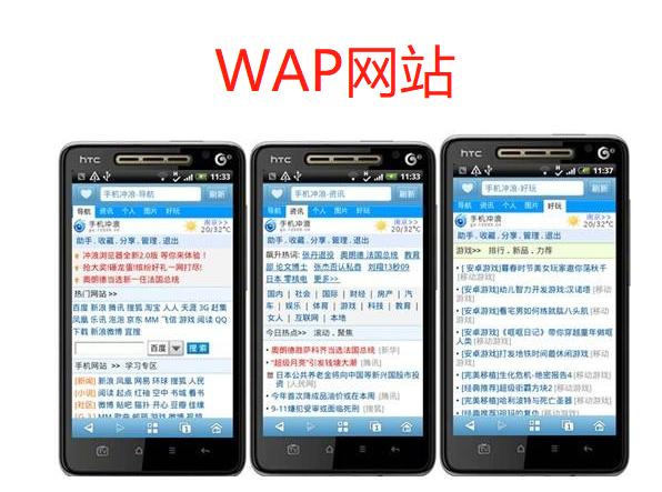 WAP的全称是什么，它如何影响我们的移动网络体验？插图2