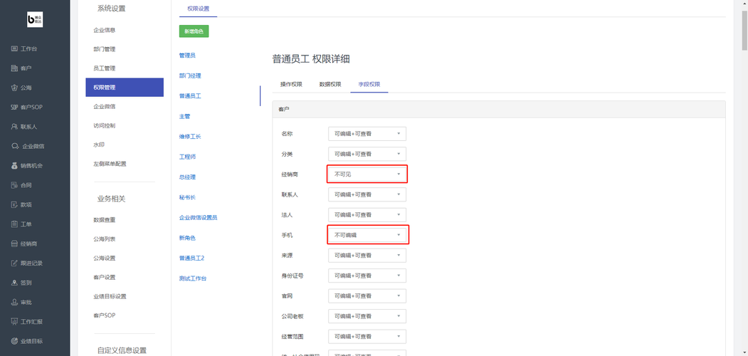 关于公司的网站设计_示例：某公司权限设计及配置插图2