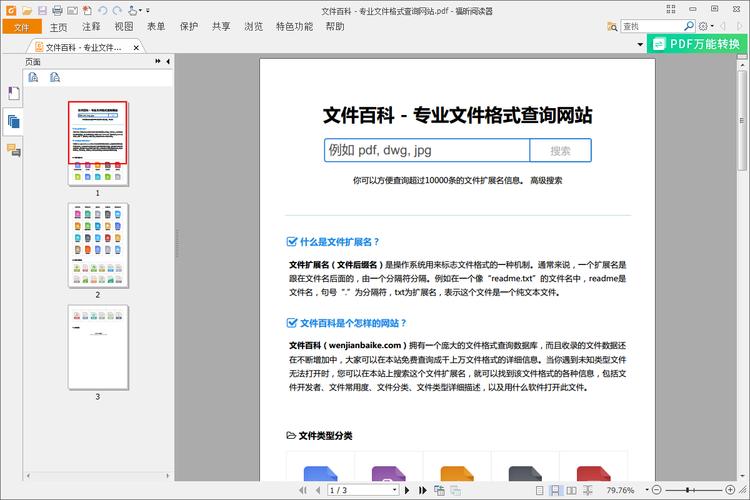 PDF，究竟是图像格式还是文档类型？插图