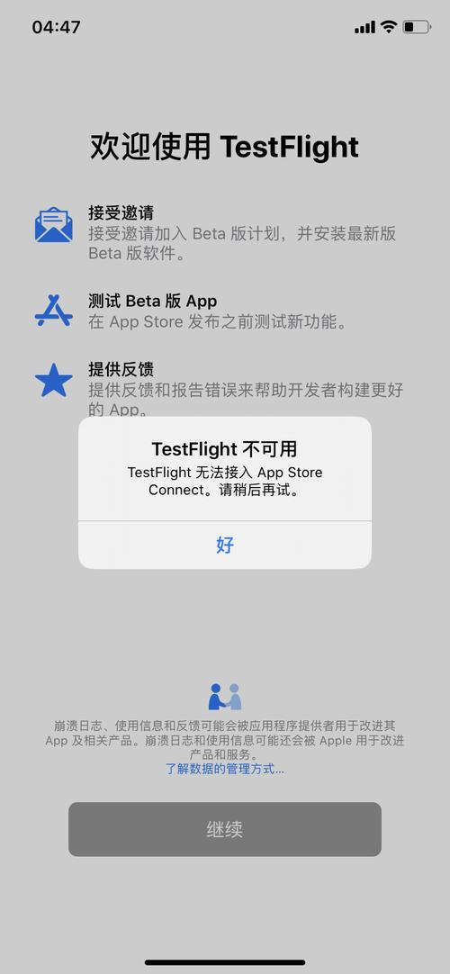 如何解决TestFlight无法载入的问题？插图