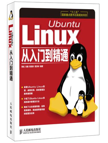 哪些Linux入门书籍最适合初学者？插图4