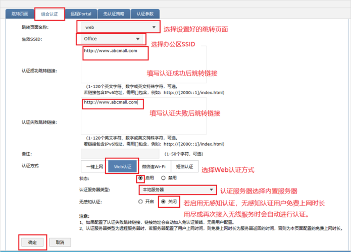 如何正确配置Portal认证服务器以实现网络安全？插图4