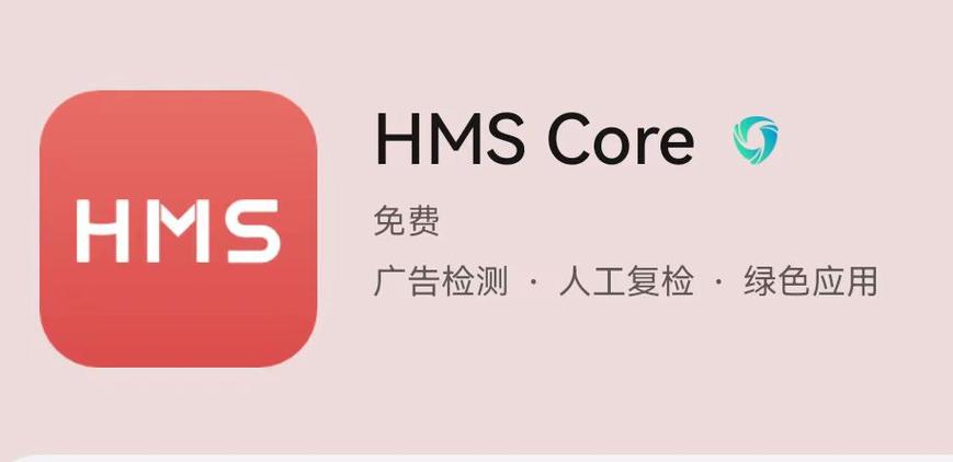 HMS Core，华为的移动服务框架有何独特之处？插图