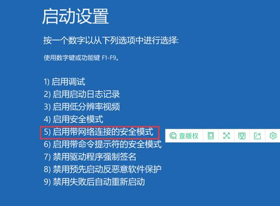 如何启动计算机进入安全模式？插图2