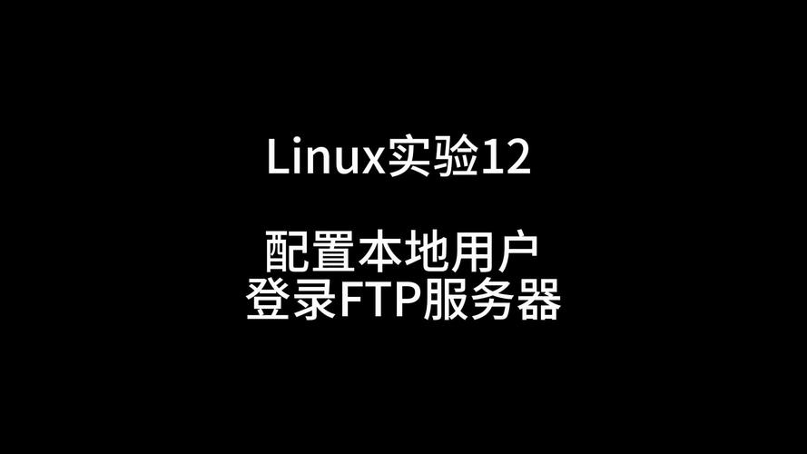 如何理解Linux FTP服务器的密码机制？插图2