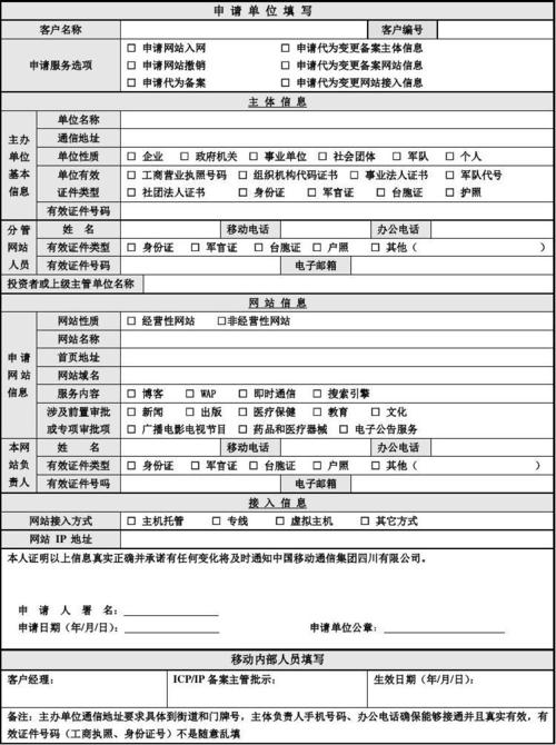 科技公司内蒙古网站制作_下载备案材料模板插图2