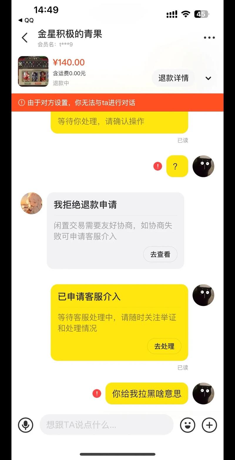 卖家在闲鱼上未发货时买家申请退款，卖家有权拒绝吗？插图2