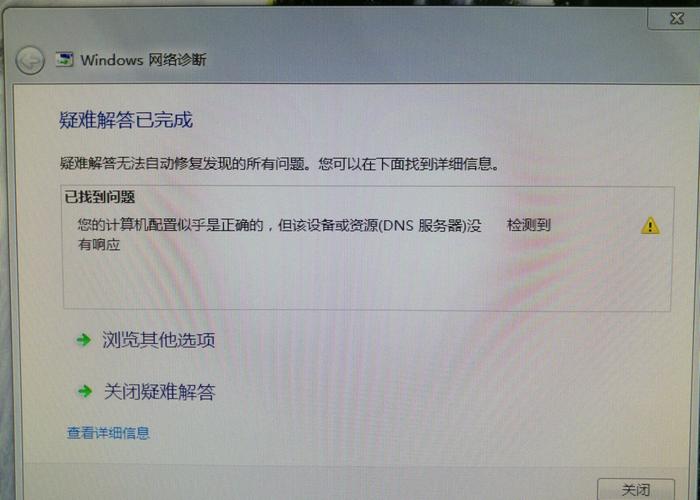 如何解决Windows 7中DNS主服务器未响应的问题？插图2