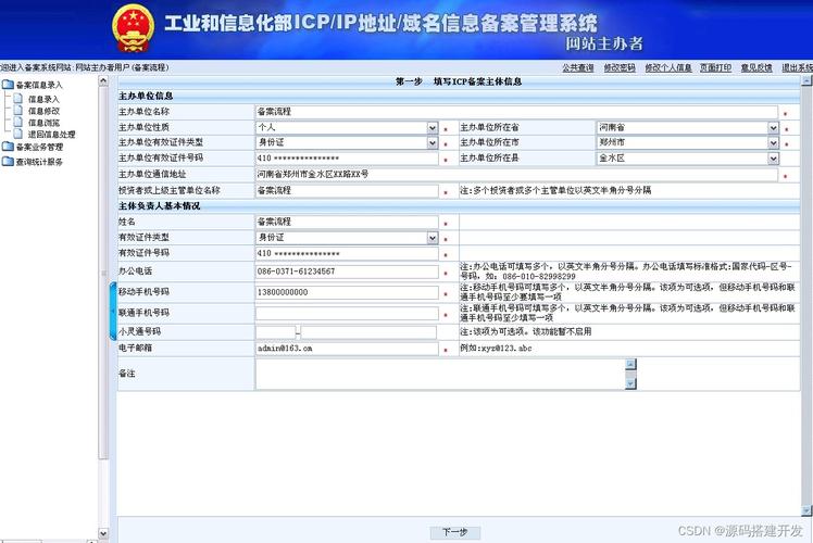 如何通过华为云进行域名ICP备案以支持个人和企业网站？插图4