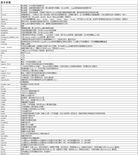 如何高效使用find命令进行文件搜索？插图2