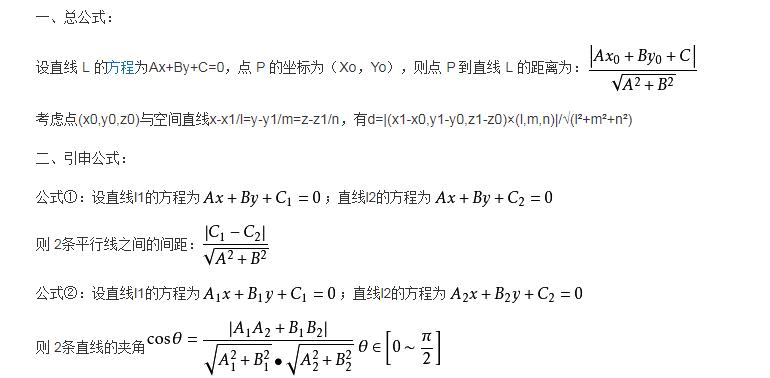 如何准确计算点到直线的距离？插图4