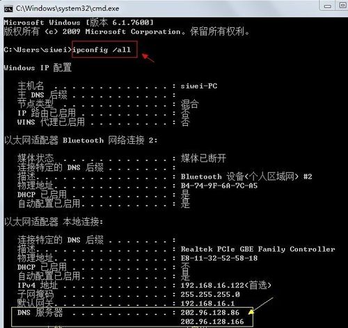 IPv6网络中推荐的DNS服务器有哪些？插图